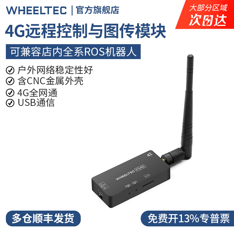 4G模块全网通多系统兼容远程控制