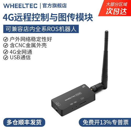4G模块全网通多系统兼容远程控制