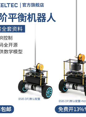 二阶平衡机器人B585 DP2倒立摆LQR控制两轮自平衡智能小车STM32