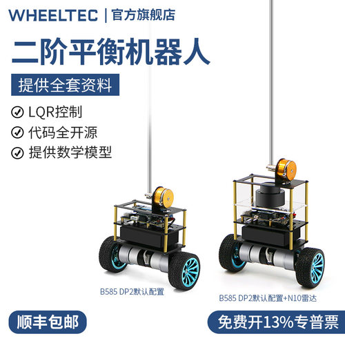 二阶平衡机器人倒立摆LQR控制