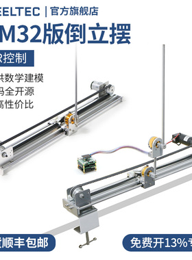 IP570/870直线倒立摆LQR自动起摆PID能量控制器STM32版旋转倒立摆
