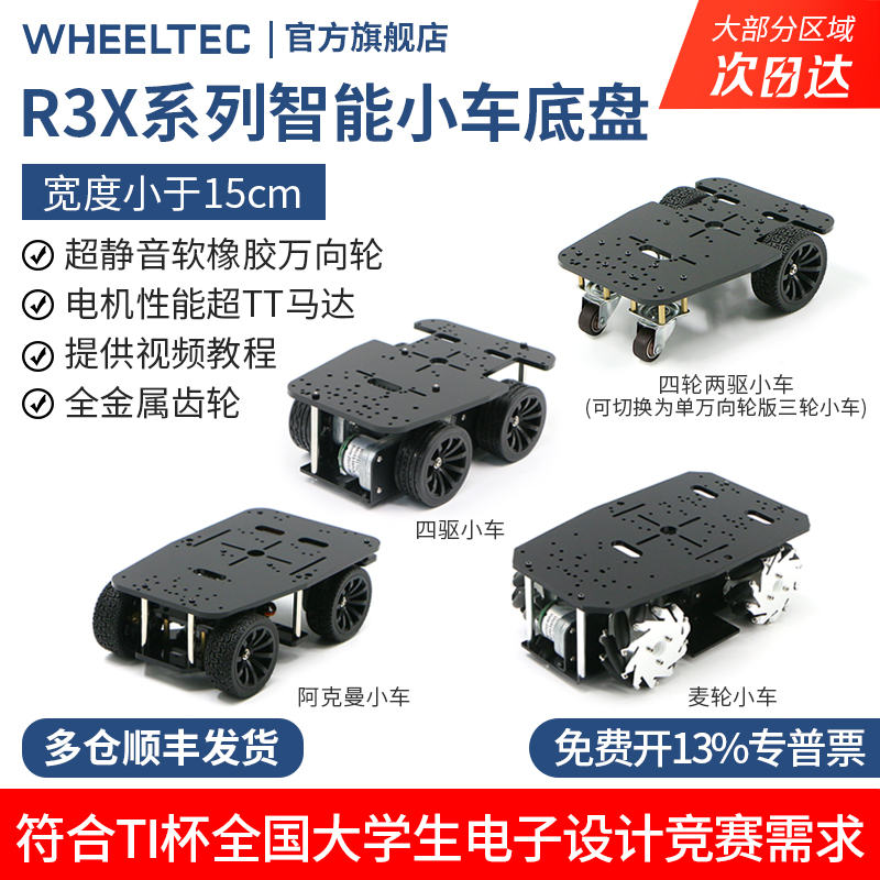 电赛小车底盘大扭矩电机带编码器