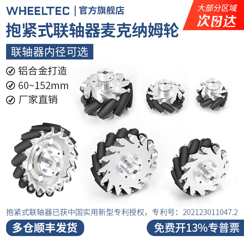 高品质麦克纳姆轮智能小车轮配件