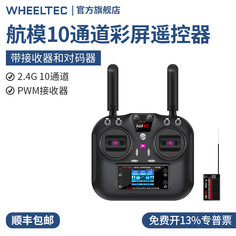 智能车航模固定翼多旋翼遥控器