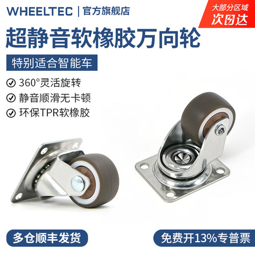 超静音软橡胶万向轮1英寸智能车