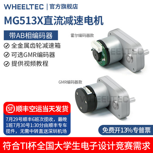 MG513X直流减速电机带编码器电赛