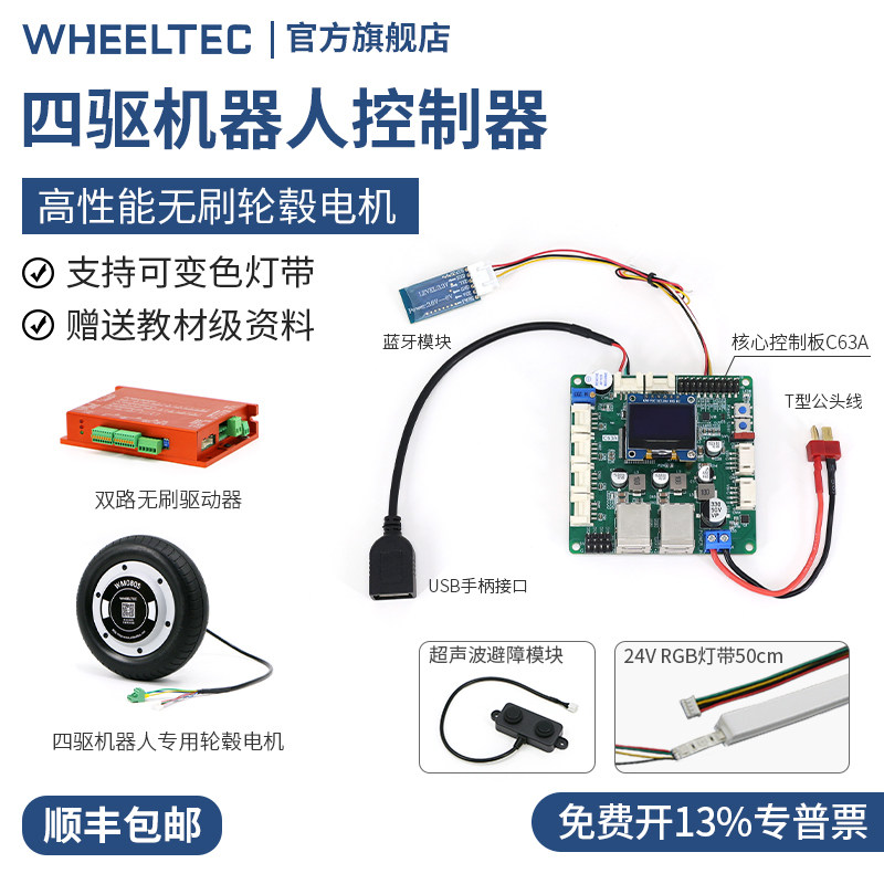 C63A四驱机器人控制器高性能无刷轮毂电机驱动STM32F407VET6芯片