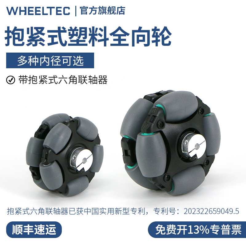 塑胶全向移动轮子多种内径