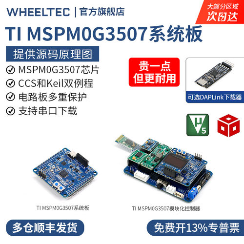 MSPM0G3507TI开发板，电赛专用