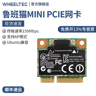 鲁班猫MINI PCIE无线网卡150Mbps低时延RTL8188EE兼容Ubuntu