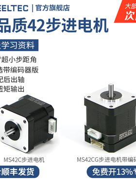 高品质42步进电机带编码器MS42C大扭矩平衡车智能车小型微型电机