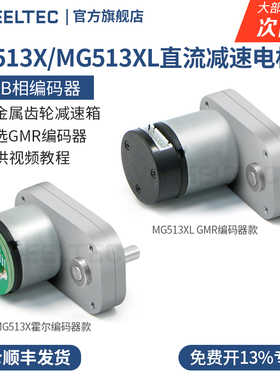 MG513X直流减速电机马达大功率霍尔编码器GMR智能小车底盘MG513XL