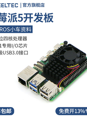 树莓派5开发板Raspberry Pi 5代套件Python编程AI小车4GB 8GB主板