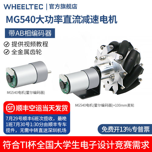 MG540大扭矩电机霍尔编码器