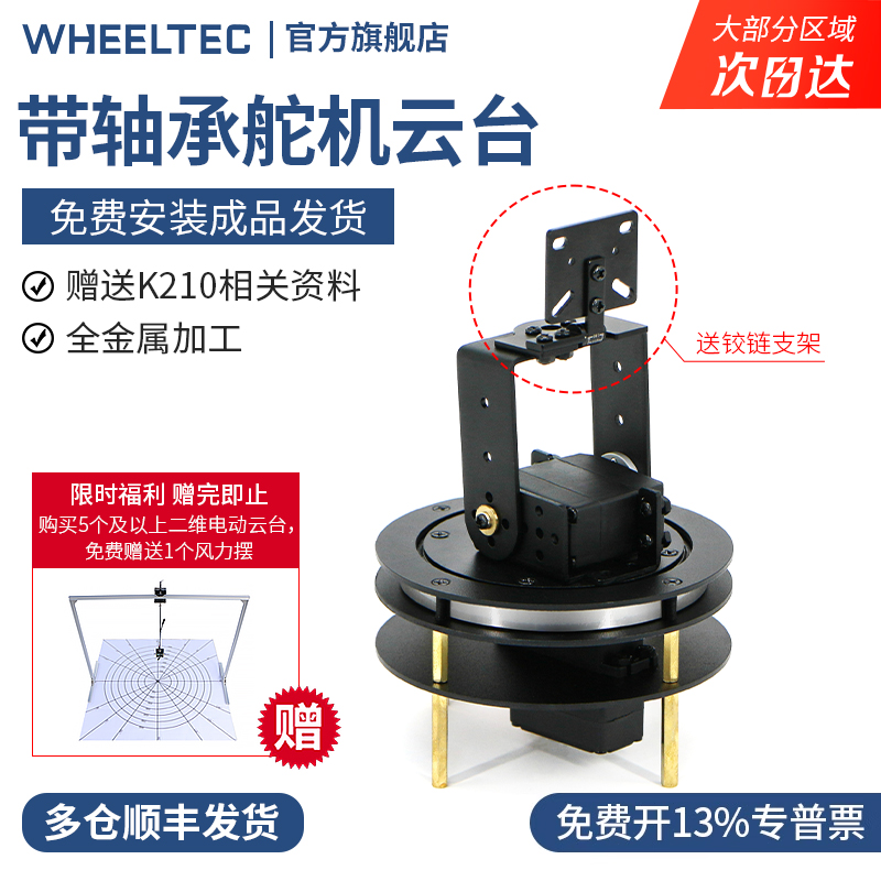 二维电动云台带轴承二自由度旋转20kg大扭矩舵机TI杯光电设计竞赛