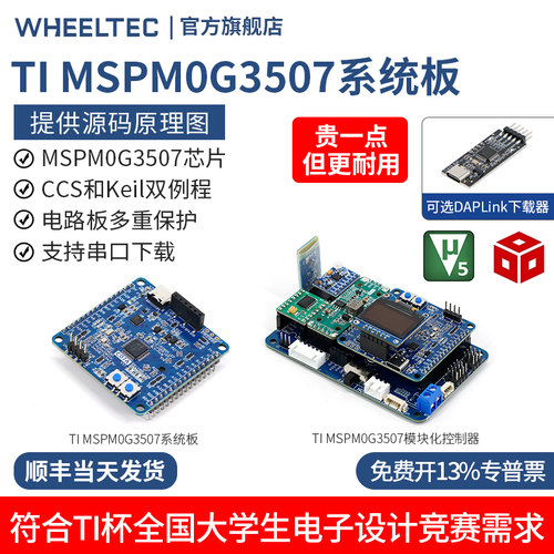 MSPM0G3507TI开发板，电赛专用