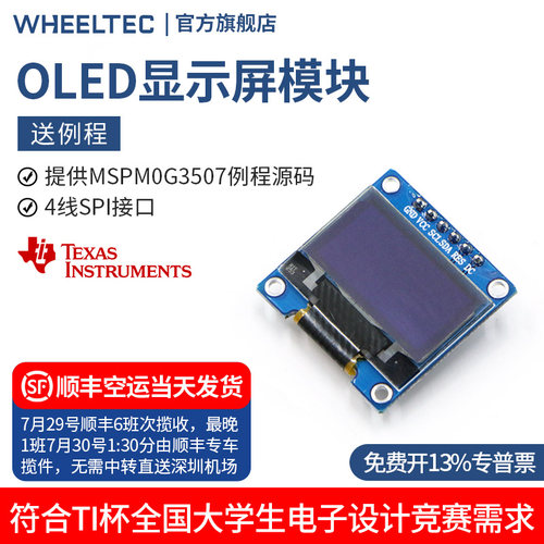 0.96寸OLED液晶显示屏模块送例程