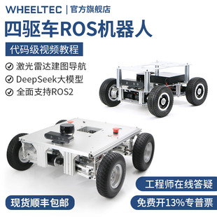 四驱车ROS机器人越野室外小车Orin NX无人自动驾驶C16线激光雷达