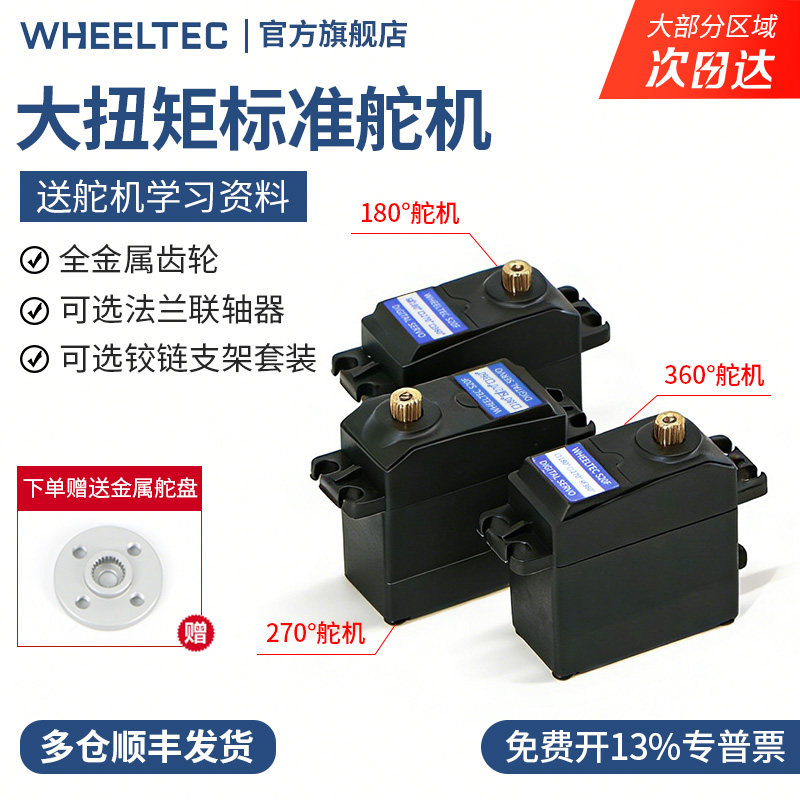 20kg数字舵机360度旋转大扭矩金属PWM高精度S20F云台机械臂机器人