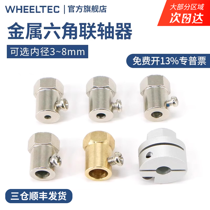 六角联轴器连接轴6mm 5mm 4mm 3mm可选抱紧式搭配65mm 85mm橡胶轮 电子元器件市场 智能车 原图主图