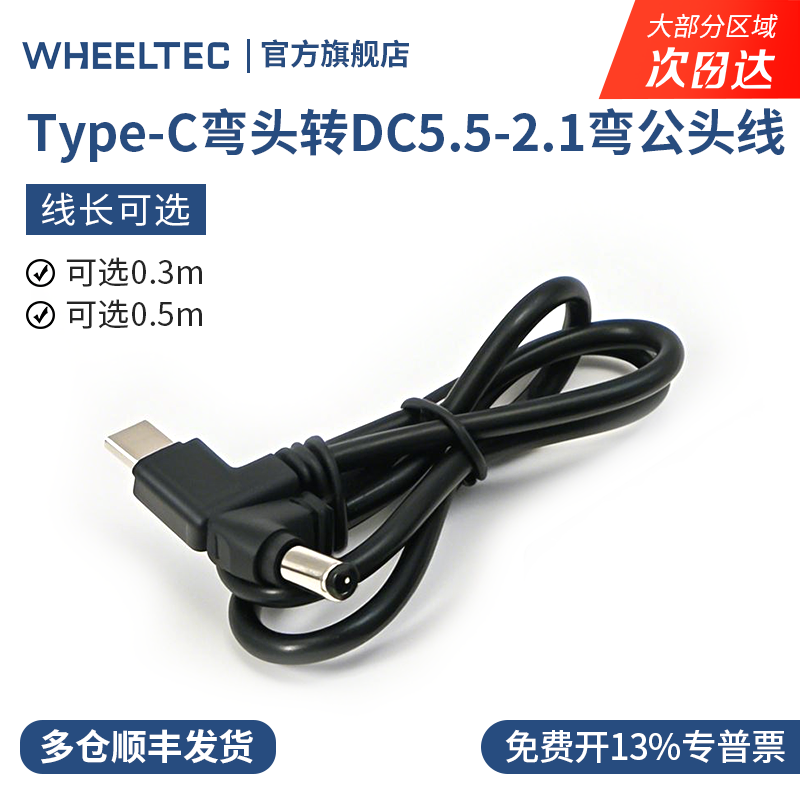 电源转接头快充适配器长度