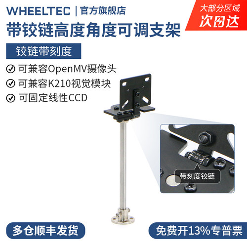 金属Openmv支架K210万能摄像头