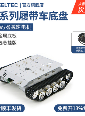 R3系列坦克底盘智能电动小车履带车智能机器人底盘含电机带编码器