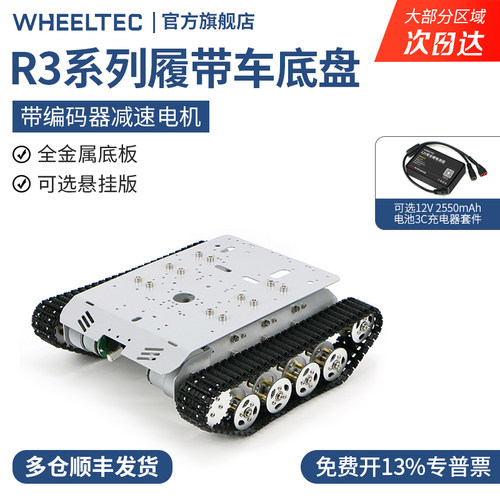 坦克履带底盘智能小车带编码器