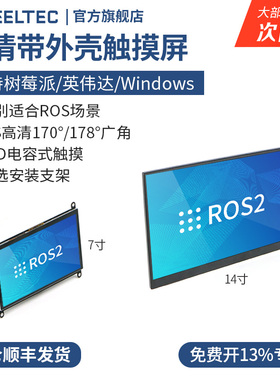 电容触摸屏14/7寸CNC外壳树莓派RDK X5可选支架ROS高清屏幕显示屏