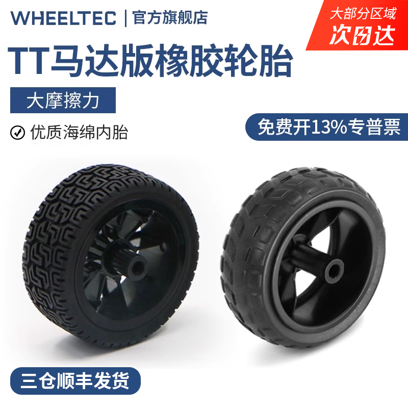 WHEELTEC65mm橡胶轮胎