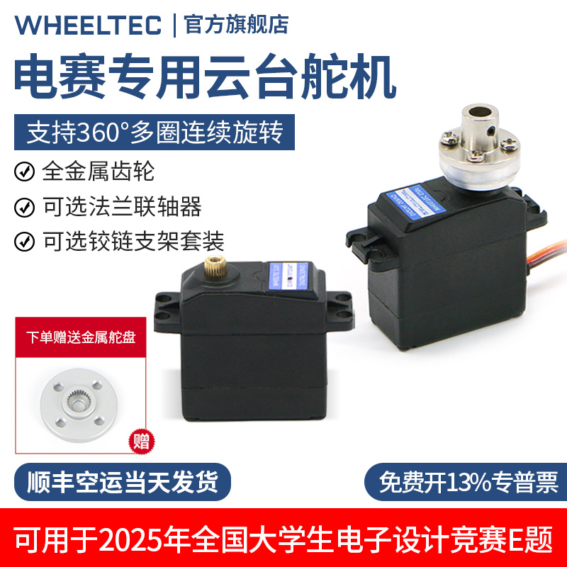 20kg数字舵机360°旋转电赛专用