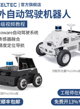 户外自动驾驶机器人autoware高精度定位导航C16雷达ROS智能车底盘