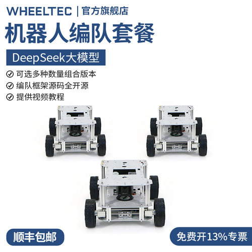 多车机编队开源群控制ROS机器人