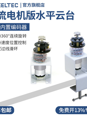 直流电机版水平云台可360°旋转速度控制长轴MG513电机内置编码器