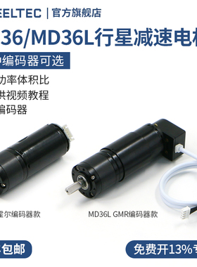 MD36L行星减速电机24V12V霍尔高精度GMR编码器MD36低速无抖动35W