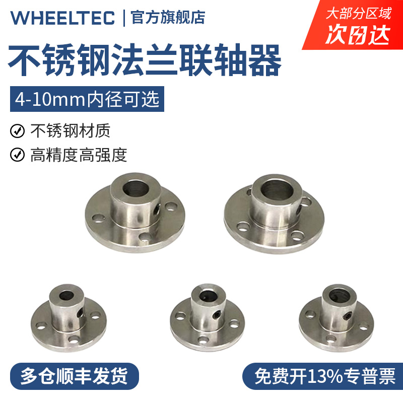 高品质不锈钢法兰联轴器多种内径