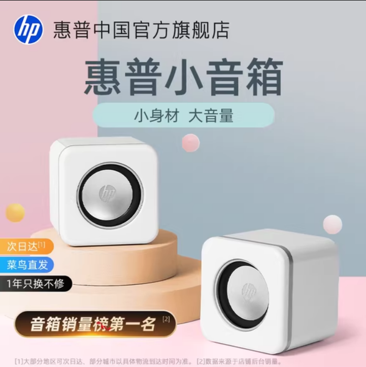 HP/惠普电脑音响台式家用音箱超重低音炮小型迷你电竞游戏扬声器
