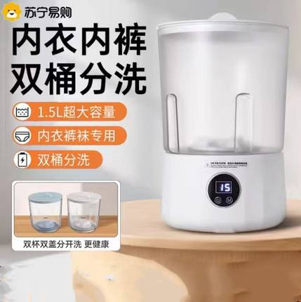 双杯内衣内裤洗衣机洗衣杯小型迷你洗袜子充电洗袜子专用神器3840