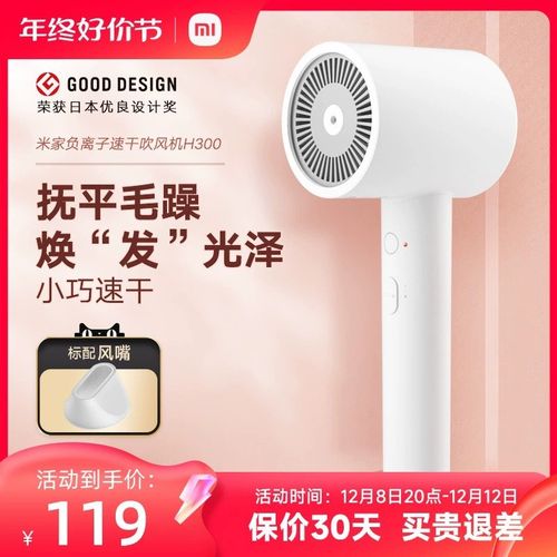 小米米家负离子速干吹风机H300家用宿舍速干便携白色大风速电吹风