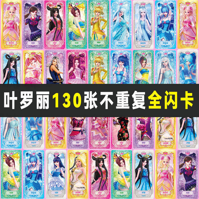 叶罗丽卡片全闪卡不重复透明卡闪卡时间公主女孩玩具收集册收藏册