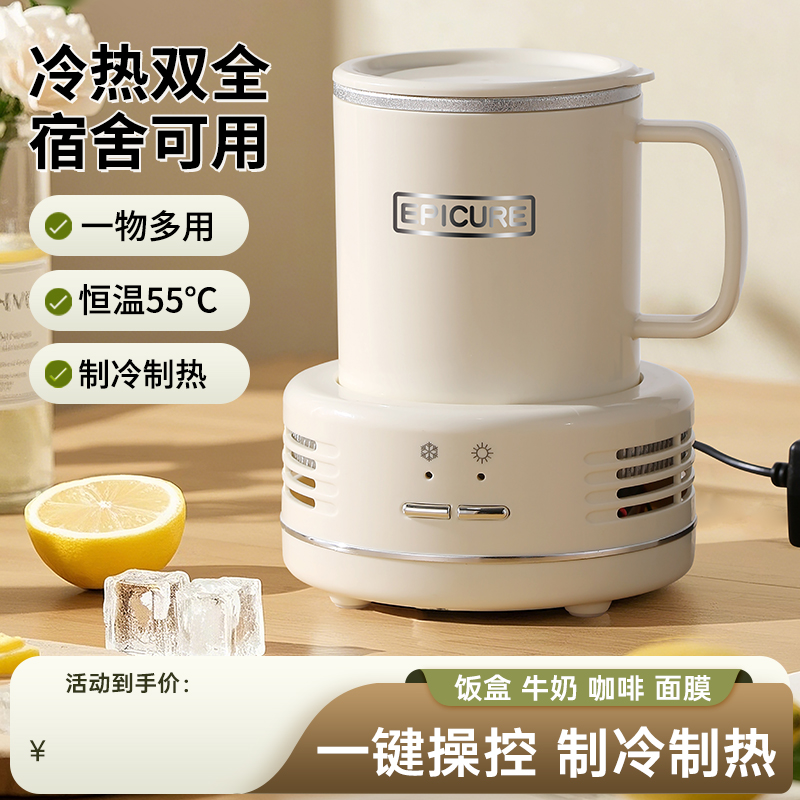 快速制冷杯垫制热两用加热恒温