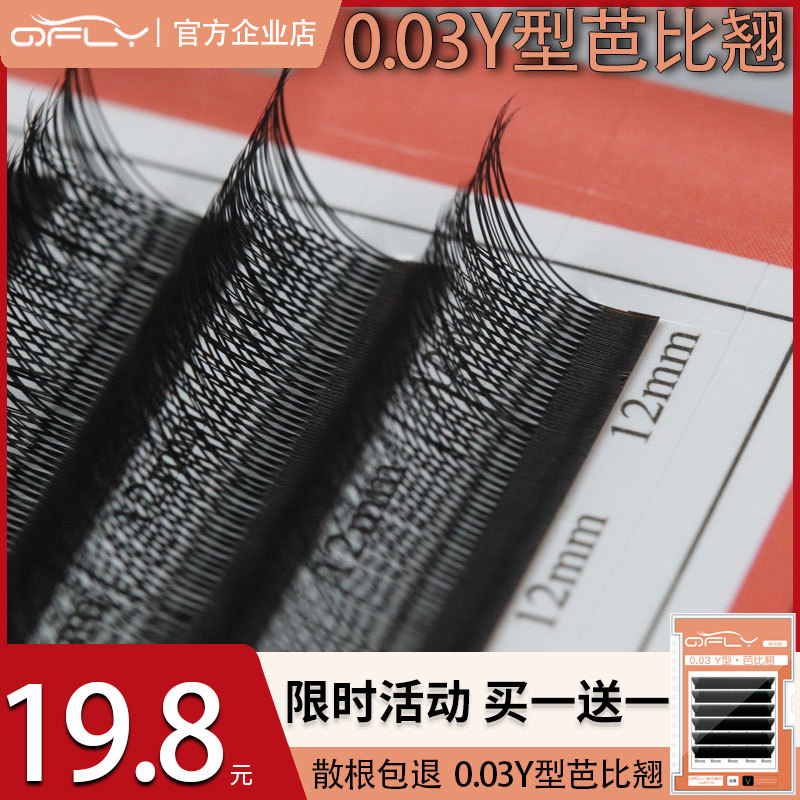 0.03y型芭比翘嫁接睫毛D+卷翘欧式超软yy一秒编织开花美睫店专用