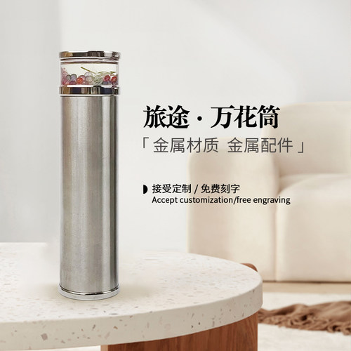 魔棱旅途创意万花筒手工生日礼物