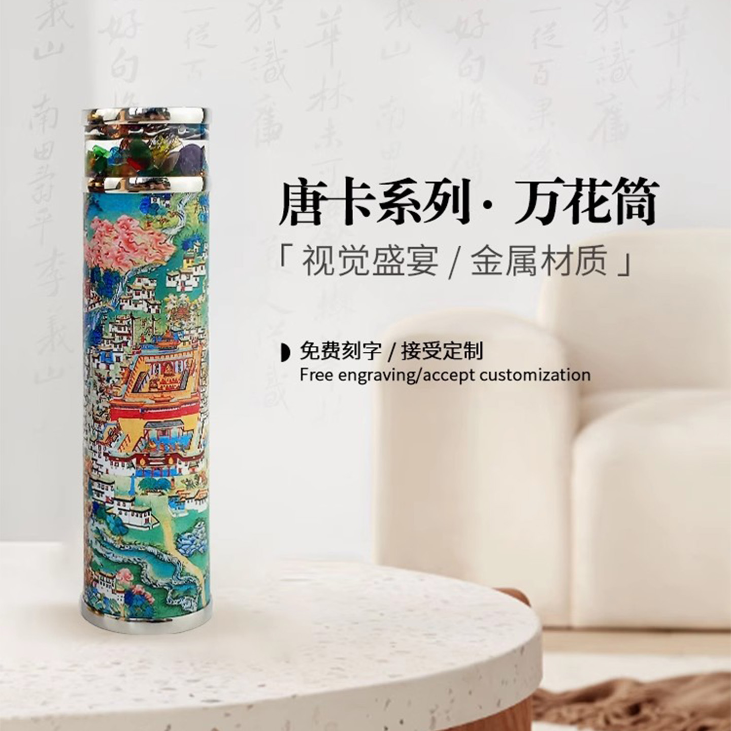 手工礼品西藏文化艺术万花筒