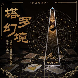 魔棱高端万花筒 塔罗幻境手工艺品高颜值摆件新中式潮玩高奢单品