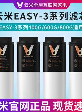 云米净水器Easy-3超能升级通用1号5in1复合滤芯2号RO反渗透滤芯