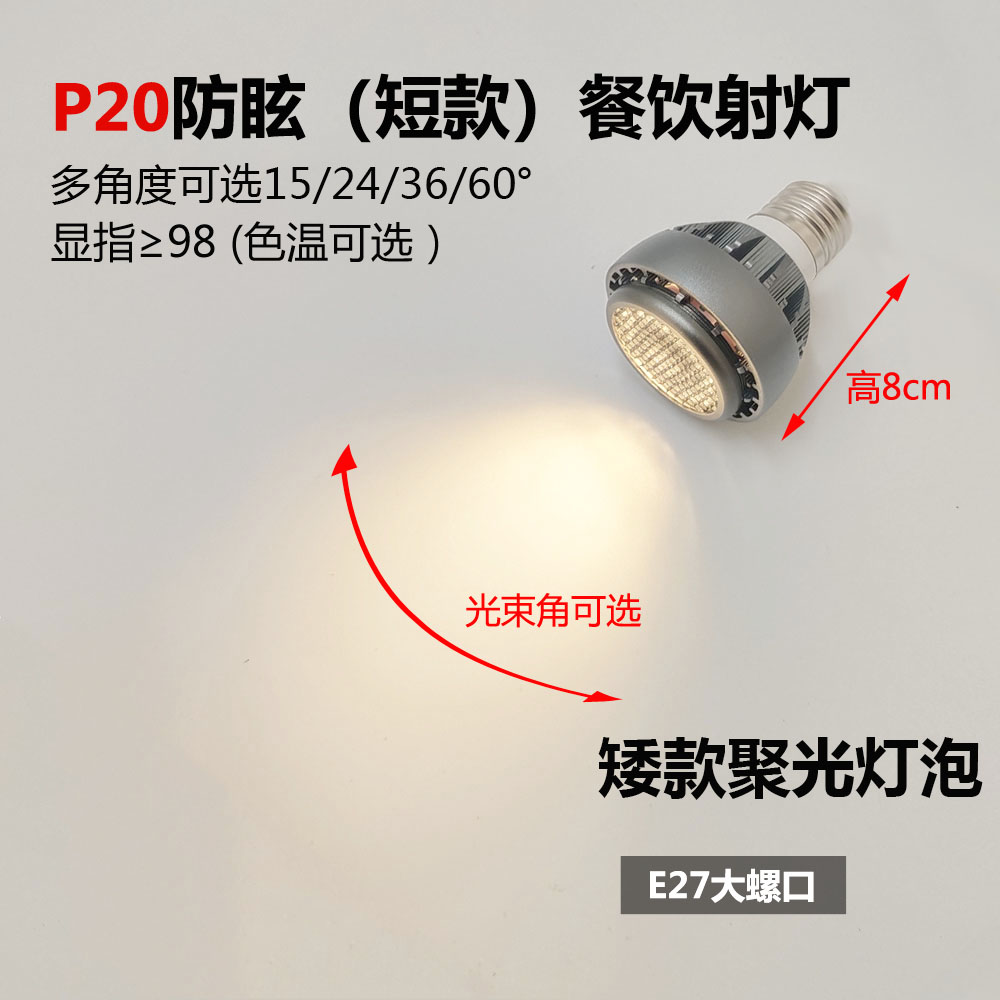 高显色餐饮防眩聚光灯泡e27射灯图片