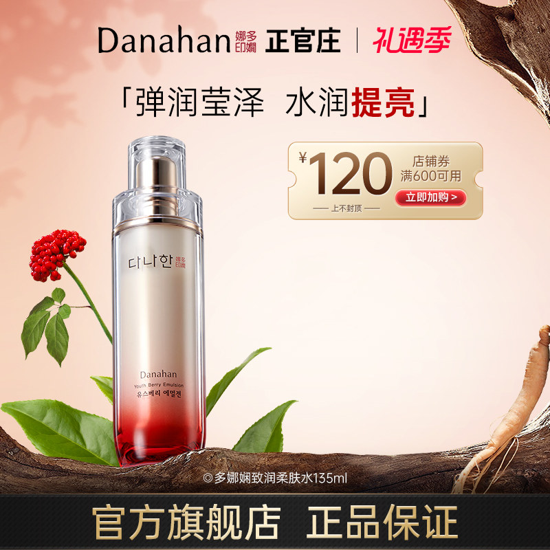 韩国Danahan多娜娴人参致润柔肤水爽肤水女补水保湿提亮肤色 正品