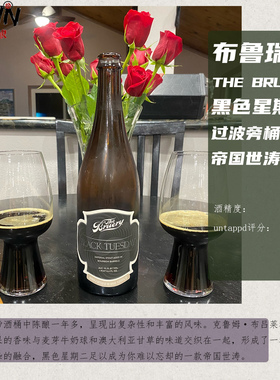 布鲁瑞黑色星期二2020帝国世涛 美国进口高分精酿啤酒750ml