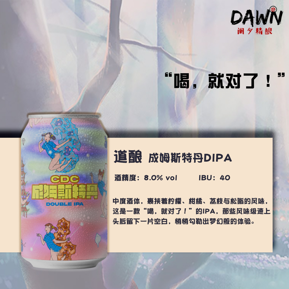 道酿成姆斯特丹双倍IPA啤酒